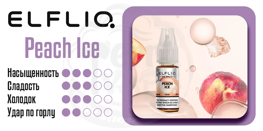 Солевая жидкость Эльф Бар 30мл персик с холодком